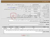 تصویر کوچک آگهی نیاز انتخاب تامین کننده-قندبرند (آلوس- زکریا-فردوس-عبدی) کارتون 5 کیلویی خالص تعداد600کارتن با کیفیت ودارای نشان استانداردهزینه حمل بعهده فروشنده میباشد