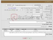 تصویر کوچک آگهی نیاز انتخاب تامین کننده-خرید آب آشامیدنی 1.5 لیتری