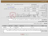 تصویر کوچک آگهی نیاز انتخاب تامین کننده-ست خرطومی ونتیلاتور بزرگسال 100 عدد - پیش فاکتور با درج کد IRC پیوست گردد - تولید داخلی