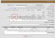 تصویر کوچک آگهی نیاز انتخاب تامین کننده-تعمیر ابنیه فنی راهها و عملیات حفاظت از پلها و تونل های شهرستان ساوه