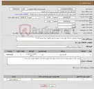 تصویر کوچک آگهی نیاز انتخاب تامین کننده-تجهیزات مصرفی پزشکی طبق لیست پیوست( پیش فاکتور حتما ضمیمه گردد)