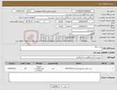 تصویر کوچک آگهی نیاز انتخاب تامین کننده-کیت ALT