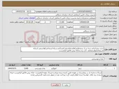 تصویر کوچک آگهی نیاز انتخاب تامین کننده-خرید برنج ایرانی سه تن از برنج هایی)طارم هاشمی/صدرا/دم سیاه استخانی/هاشمی آستانه اشرفیه/رابوفریدونکنار -ذکر برند و ارائه پیش فاکتور الزامیست.