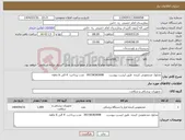 تصویر کوچک آگهی نیاز انتخاب تامین کننده-محلول ضدعفونی کننده طبق لیست پیوست 09158383998 مدت پرداخت 4 الی 6 ماهه