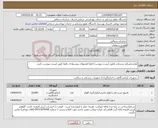 تصویر کوچک آگهی نیاز انتخاب تامین کننده-لوازم مصرفی پزشکی (طبق لیست پیوست) لطفا قیمتهای پیشنهادی دقیقا طبق لیست پیوست باشد.