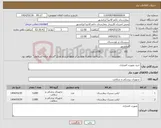 تصویر کوچک آگهی نیاز انتخاب تامین کننده-خرید بصورت اعتباری