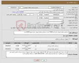تصویر کوچک آگهی نیاز انتخاب تامین کننده-دستکش معاینه وینیل سایز لارج 75000 عدد-دستکش معاینه وینیل سایز مدیوم 62000 عدد