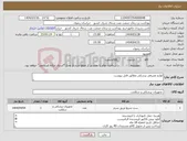 تصویر کوچک آگهی نیاز انتخاب تامین کننده-لوازم مصرفی پزشکی مطابق فایل پیوست