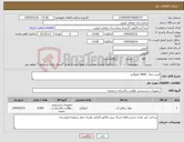 تصویر کوچک آگهی نیاز انتخاب تامین کننده-قرص نمک 4000 کیلوگرم 