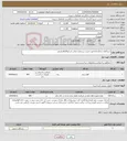 تصویر کوچک آگهی نیاز انتخاب تامین کننده-خریدآهک زنده(پخته)جهت تثبیت زیرسازی معابر باسایز20تا6میلیمتر