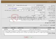 تصویر کوچک آگهی نیاز انتخاب تامین کننده-تهیه و اجرای زیرسازی و سنگ فرش معابر 2000 مترمربع برابر استعلام پیوستی