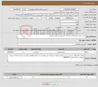 تصویر کوچک آگهی نیاز انتخاب تامین کننده-خرید، نصب و پشتیبانی یکساله آنتی ویروس بومی پادویش