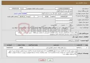 تصویر کوچک آگهی نیاز انتخاب تامین کننده-بهنگام سازی و داده آمایی و ژئو کد سازی اطلاعات کدپستی ده رقمی روستاهای شهر بندر انزلی - استانه اشرفیه و شفت براساس مشخصات فنی و موضوع 