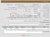 تصویر کوچک آگهی نیاز انتخاب تامین کننده-کنسرو لوبیا با سس گوجه 380 گرمی برند(طبیعت - دلپزیر- خوشبخت) دارای نشان استاندارد و حداقل مصرف یک ساله هزینه حمل به عهده فروشنده میباشد تسویه 60 روزه