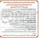 تصویر کوچک آگهی تامین نیروی خدمات