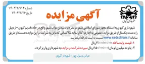 تصویر کوچک آگهی  میدان دواب شهر 