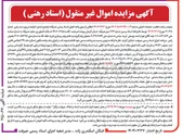 تصویر کوچک آگهی کلاسه 140200385
فروش شش دانگ پلاک ثبتی ۱۰۰۱۳ فرعی از ۷۰۵ اصلی به مساحت ۸۹۷۸۰ متر مربع 