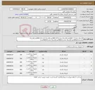 تصویر کوچک آگهی نیاز انتخاب تامین کننده-لارنژیال ماسک 1 (100عدد)لارنژیال ماسک1/5 (100عدد)لارنژیال ماسک2 (200عدد)لارنژیال ماسک2/5(300عدد)لارنژیال ماسک3(500عدد)لارنژیال ماسک4(400عدد)