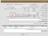 تصویر کوچک آگهی نیاز انتخاب تامین کننده-مش 6*11