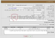 تصویر کوچک آگهی نیاز انتخاب تامین کننده-تولید بلوک دیواری و جدول پرسی 