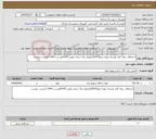 تصویر کوچک آگهی نیاز انتخاب تامین کننده-استعلام نیمه کلید توسعه بهینه مبلغ20357میلیون ریال سقف پلوس 40%فهرست 1404-1لیست پیوست 