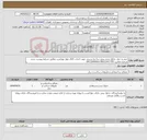 تصویر کوچک آگهی نیاز انتخاب تامین کننده-خرید و حمل جداول بتنی پیش ساخته پرسی جهت احداث کانال بلوار بهداشت مطابق شرایط پیوست شده شماره تماس: 09153417795-09153494416