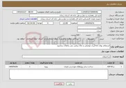 تصویر کوچک آگهی نیاز انتخاب تامین کننده-استعلام بهای لکه‌گیری موضعی و چاله پرکنی تنی راه‌های زنجانرود