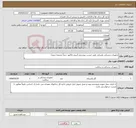 تصویر کوچک آگهی نیاز انتخاب تامین کننده-تجهیزات پزشکی مصرفی طبق لیست پیوستی (پیش فاکتور حتماً ضمیمه شود)