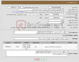 تصویر کوچک آگهی نیاز انتخاب تامین کننده-خرید 100 نسخه آنتی ویروس مدلpadvish Antivirus-EDR base خرید 2000 نسخه آنتی ویروس مدلpadvish Antivirus-corporate شرکت دارای گواهی افتا باشد