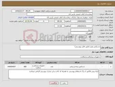 تصویر کوچک آگهی نیاز انتخاب تامین کننده-دستکش ونیل (طبق فایل پیوستی)
