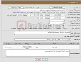 تصویر کوچک آگهی نیاز انتخاب تامین کننده-کیسه زباله زرد90*90 به مقدار 2000کیلوگرم