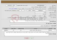 تصویر کوچک آگهی نیاز انتخاب تامین کننده-انجام بازرسی فنی لوله و اتصالات ومواد شیمیایی مورد نیاز تصفیه آب 