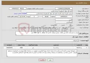 تصویر کوچک آگهی نیاز انتخاب تامین کننده-مرمت و بازسازی جاده بین باغات بخش مرکزی حاجی آباد هنگام به طول 1000 متر