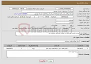 تصویر کوچک آگهی نیاز انتخاب تامین کننده-نشت یابی و لوله رانی در مخازن آبرسانی سیراف جم 