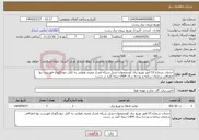 تصویر کوچک آگهی نیاز انتخاب تامین کننده-خدمات شماره 53 امور توزیع برق کوچصفهان-تبدیل شبکه فشار ضعیف هوایی به کابل خودنگهدار-فهرست بها انطباقی سازمان برنامه و بودجه سال 1404-نیمه کلید در دست