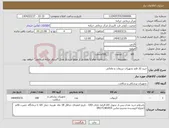 تصویر کوچک آگهی نیاز انتخاب تامین کننده-خرید 32 فلم تجهیزات تزریقات و مامائی