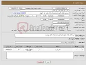 تصویر کوچک آگهی نیاز انتخاب تامین کننده-خرید کابل های همودیفایر طبق مشخصات فایل پیوست