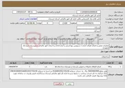 تصویر کوچک آگهی نیاز انتخاب تامین کننده-عملیات تعمیر و اصلاح فضای اداری ( سرویس بهداشتی و آبدارخانه) ساختمان امور مالیاتی شهرستان خرم اباد (علوی)