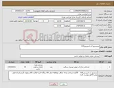 تصویر کوچک آگهی نیاز انتخاب تامین کننده-سنسنور آب اسپرینتر314