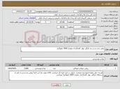 تصویر کوچک آگهی نیاز انتخاب تامین کننده-زوغن پخت و پز برند نازگل. بهار. آفتابگردان بمقدار 3000 کیلوگرم