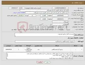 تصویر کوچک آگهی نیاز انتخاب تامین کننده-سیستم کامل ژنراتور هیدروژن