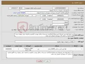 تصویر کوچک آگهی نیاز انتخاب تامین کننده-خرید انواع لوله پلی اتیلن10 اتمسفر110/بارگذاری مستندات و فایل پیوست الزامیست/کرایه حمل برعهده برنده آگهی/تخلیه در محلی که شهرداری معرفی می نماید.