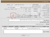تصویر کوچک آگهی نیاز انتخاب تامین کننده-خرید برد موتور اسکانیا پارسین جهت اتوبوس های سازمان اتوبوسرانی اهواز