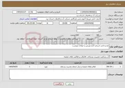 تصویر کوچک آگهی نیاز انتخاب تامین کننده-بازچرخانی استخر اداره ورزش و جوانان مروست