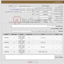تصویر کوچک آگهی نیاز انتخاب تامین کننده-خرید قطعات سیستم
