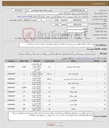 تصویر کوچک آگهی نیاز انتخاب تامین کننده-نوشت افزار سالانه/ مطابق شرح پیوست/ حداقل زمان تحویل عامل تعیین کننده شرکت برنده میباشد