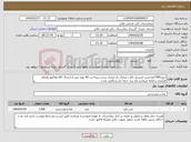 تصویر کوچک آگهی نیاز انتخاب تامین کننده-خرید7300عددشیر استریل پاکت تتراپک یک لیتری پرچرب،پرداخت 60 روزه پس از ارسال کالا وفاکتور واتمام فرآینده سامانه میباشد.نام برند حتما ذکر و پاکتی باشد.