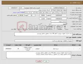 تصویر کوچک آگهی نیاز انتخاب تامین کننده-سیم خاردار حلقوی سوزنی با قطر 90 سانت مطابق با فایل پیوستی 