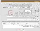 تصویر کوچک آگهی نیاز انتخاب تامین کننده-سیمان پاکتی تیپ دو به تعداد 600 کیسه جهت مرمت مسجد جامع گز طبق فایل پیوست تامین کننده از شهر اصفهان 