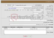 تصویر کوچک آگهی نیاز انتخاب تامین کننده-پروژه زمینی باقرالعلوم-خدمات 51 آستانه اشرفیه